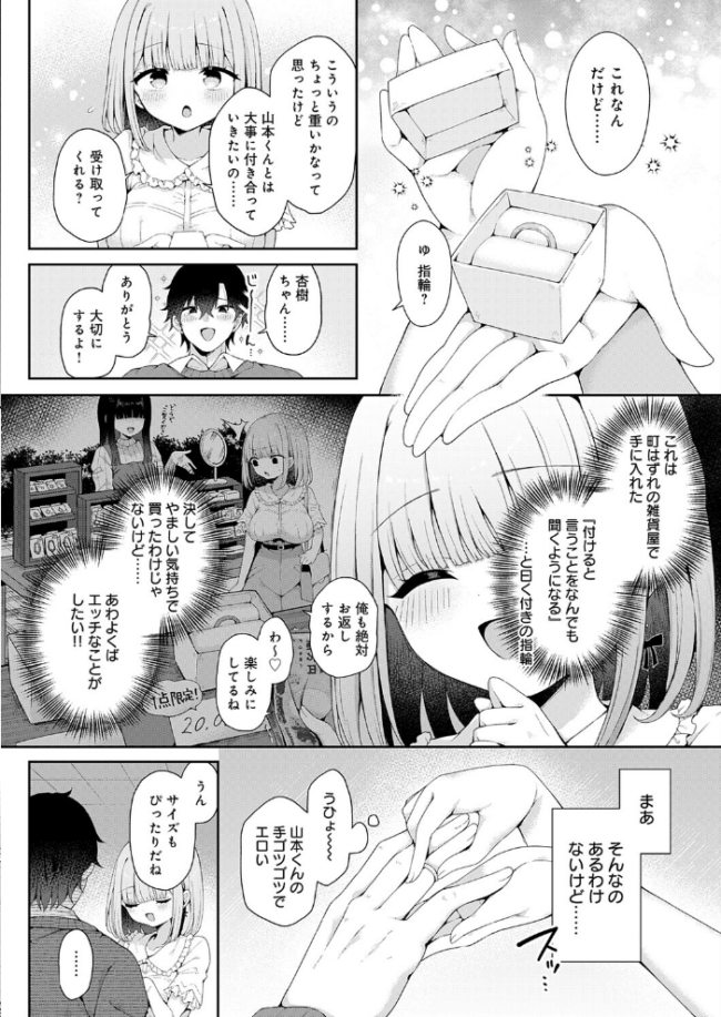 恋人をいいなりにする指輪を手に入れた話 前編　エロ漫画 サンプル画像