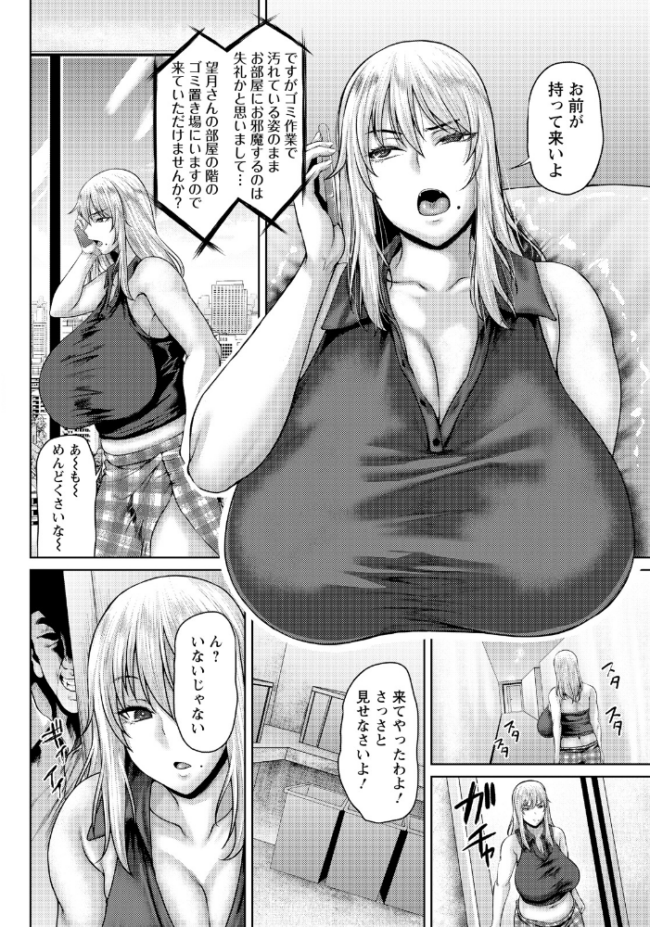 傲慢な雌をわからせる方法 【単話】　エロ漫画 サンプル画像