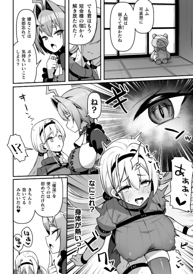 永い夜を貴女に…【単話】 エロ漫画 サンプル画像