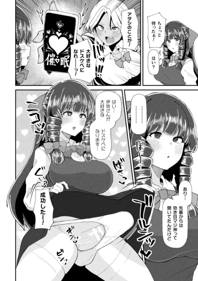 ふたなりご令嬢は催●でオトせ!【単話】 エロ漫画 サンプル画像