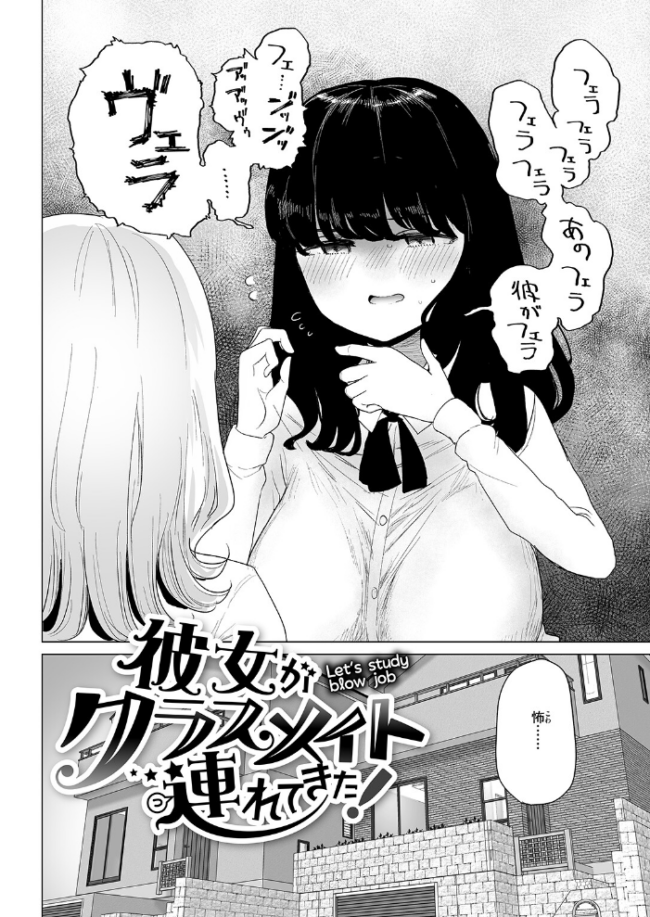 彼女がクラスメイト連れてきた! 鹿成トクサク サンプル画像