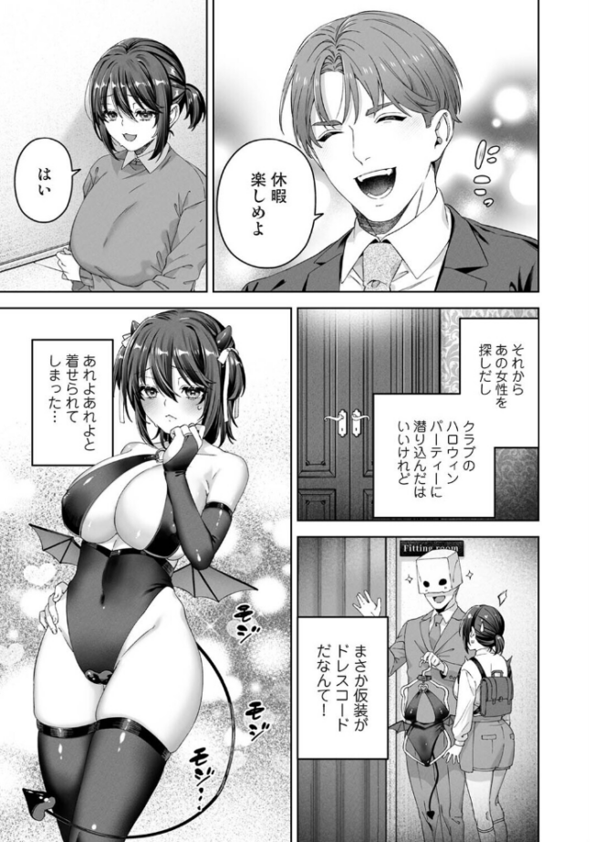 絶倫媚薬でドスケベ調査〜野良探偵事務所の事件簿〜 第7話 エロ漫画 サンプル画像