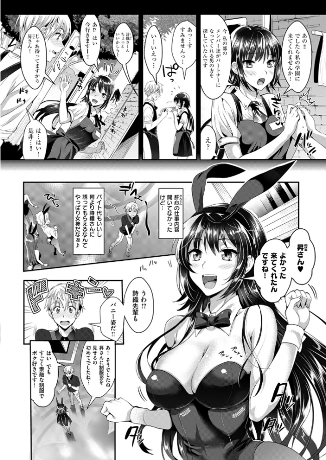 バニー学園へようこそ 小島紗 サンプル画像
