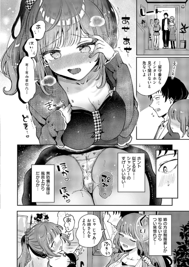 初恋  瀬戸涼子 サンプル画像