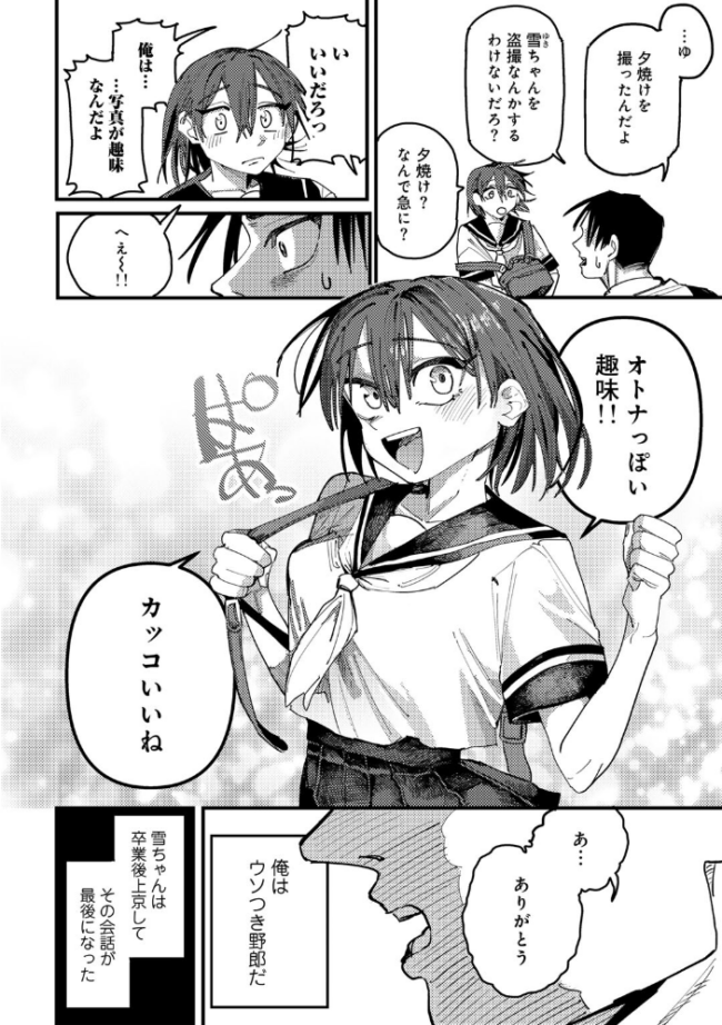 アオハルフォトグラフ 【単話】 転ノ サンプル画像