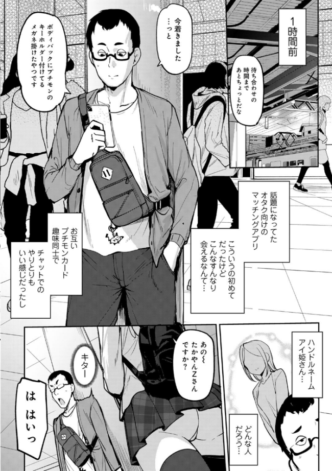 マチアプで神引きした件 【単話】  七尾ゆきじ サンプル画像
