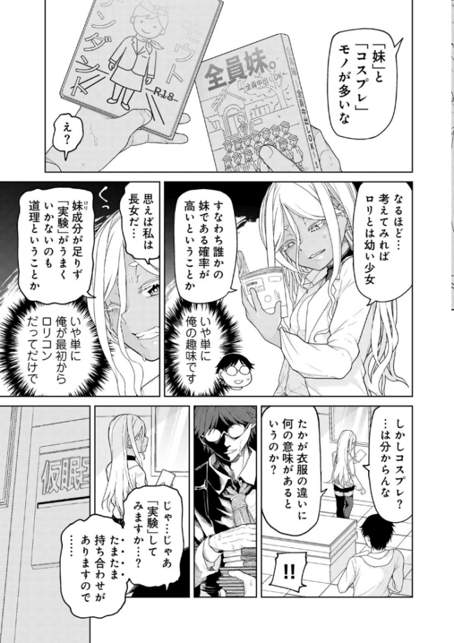 博士のためなら仕方がない! 【単話】 POLIER サンプル画像