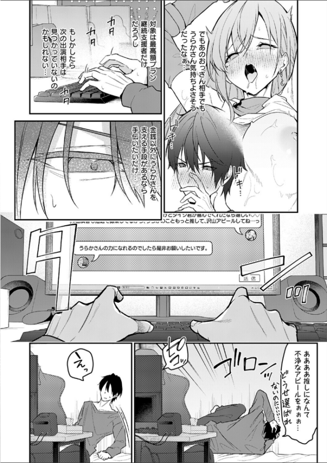 『うらかのおやしろ』に出演…!? エロ漫画 サンプル画像