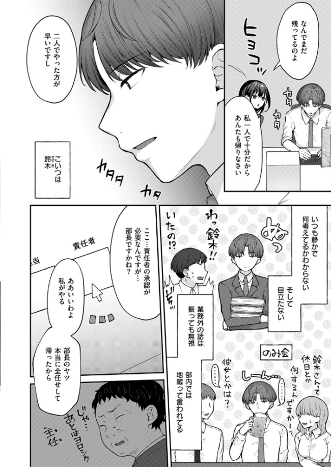 見えない夜にほどける仮面 エロ漫画 サンプル画像
