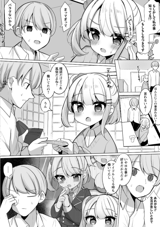 推しロスの俺がデリヘル呼んだらその元推しが来た件。　エロ漫画 サンプル画像