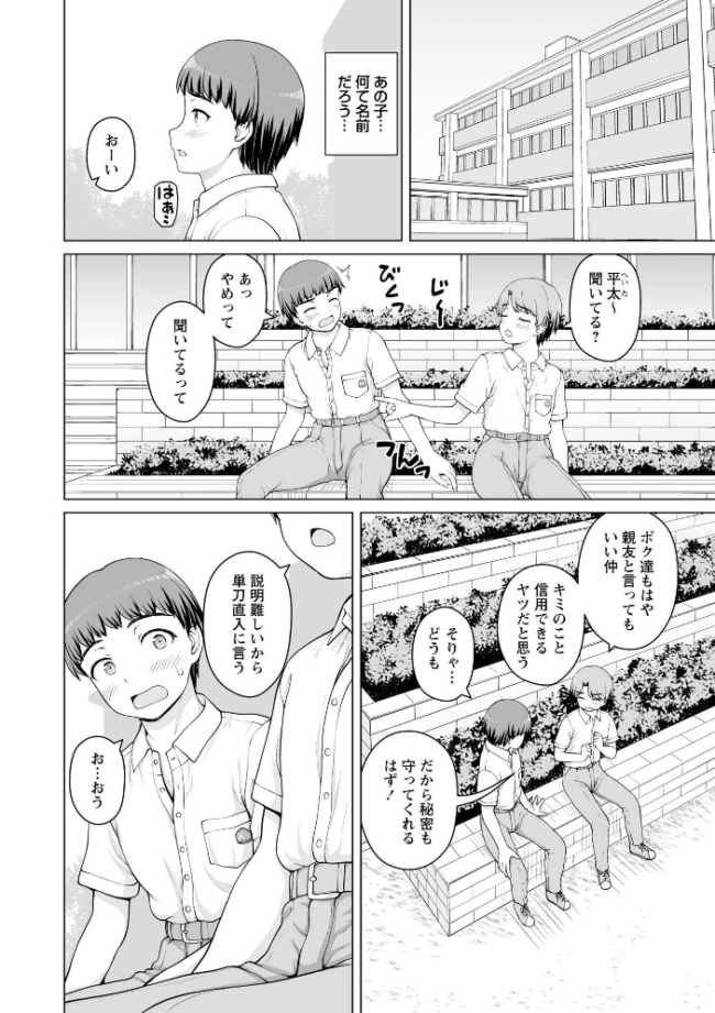 ひみつのセックスバイト 第1話　エロ漫画 サンプル画像