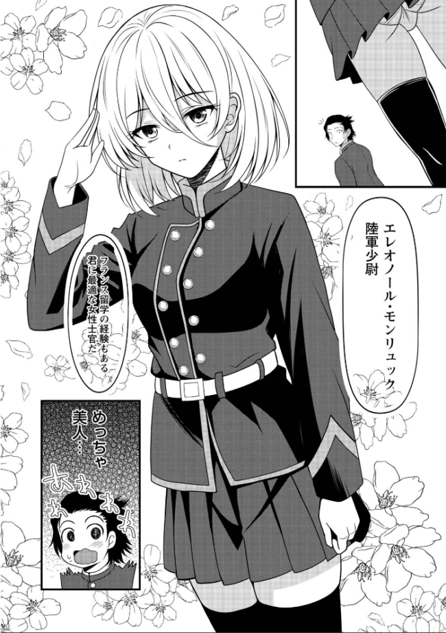 幕末艶事 フランスから来た花嫁 エレオノール 第1話　エロ漫画 サンプル画像