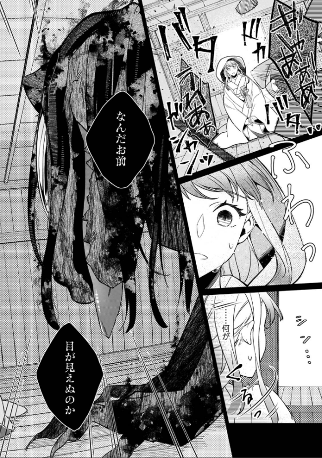 【単行本版】贄の花嫁は今宵も獣と契りを交わす 1  ふさつぐ サンプル画像