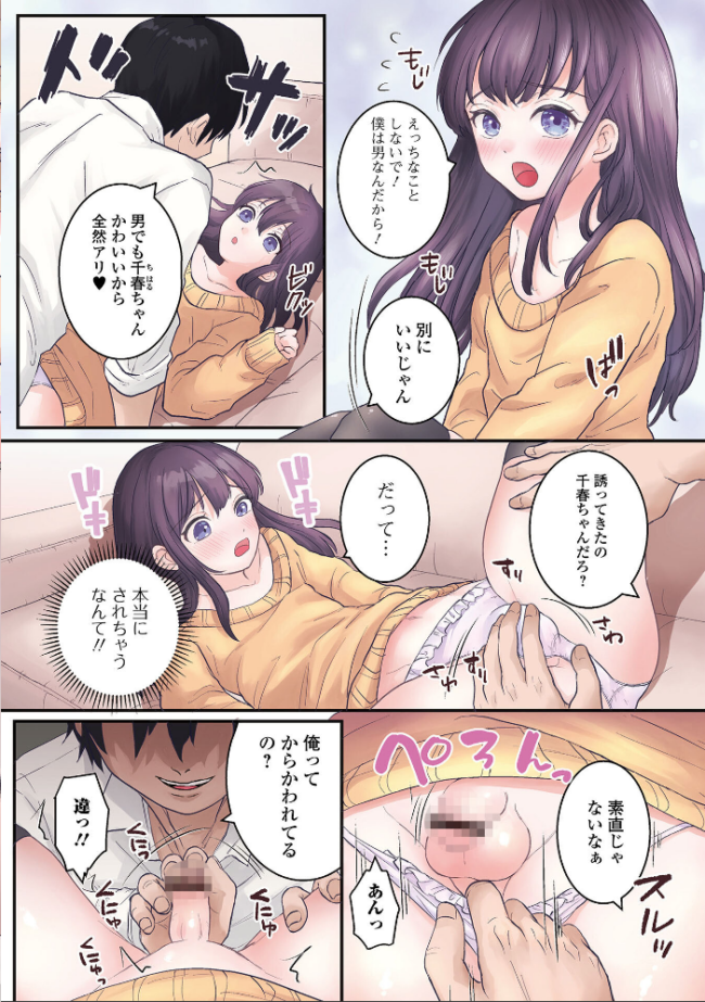 男の娘の甘い蜜 【デジタル特装版】 おくた慧 サンプル画像