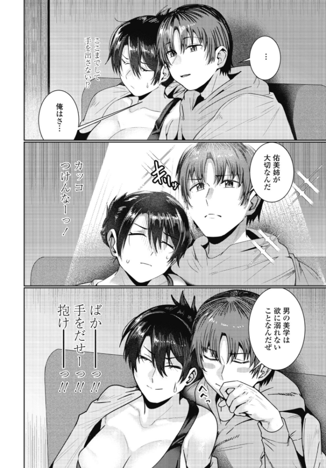 友人の姉は…続き エロ漫画 サンプル画像