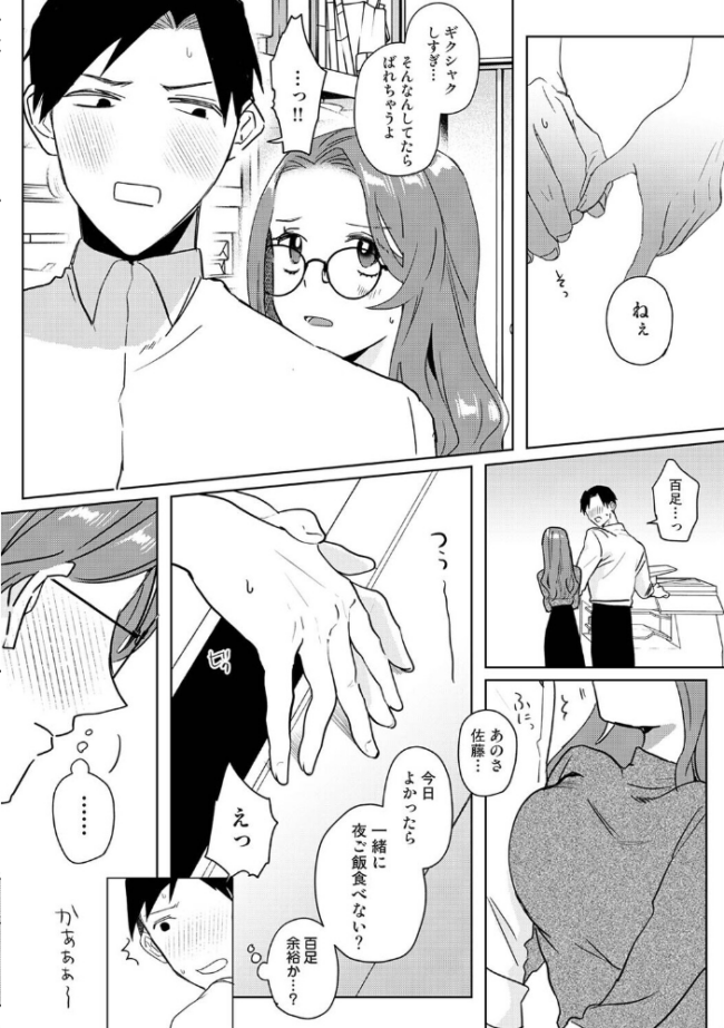 元ギャル百足さんは地味でもエロい エロ漫画 サンプル画像