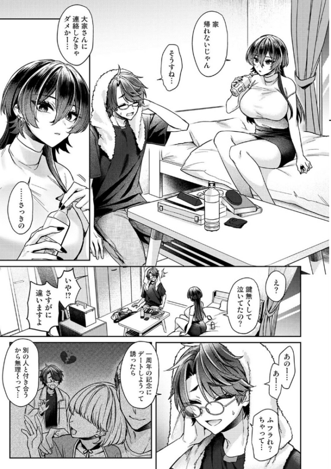雨上がり、君とふたりで。 第1話　エロ漫画 サンプル画像