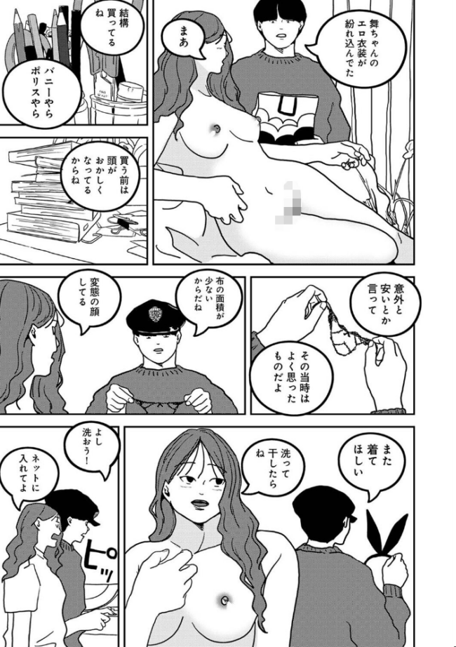 付き合って5年目のぼくらの性活 第62話 ちいうつ サンプル画像