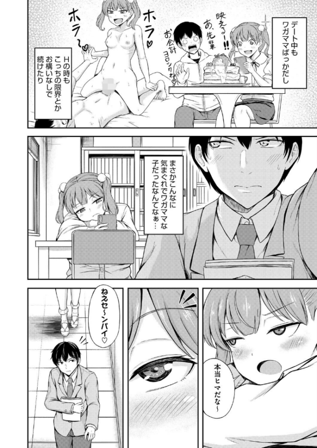 生意気カノジョの意外な弱点!? エロ漫画 サンプル画像