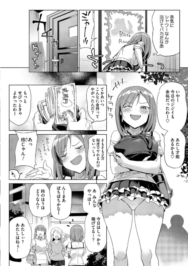 どうしてこーなった エロ漫画 サンプル画像
