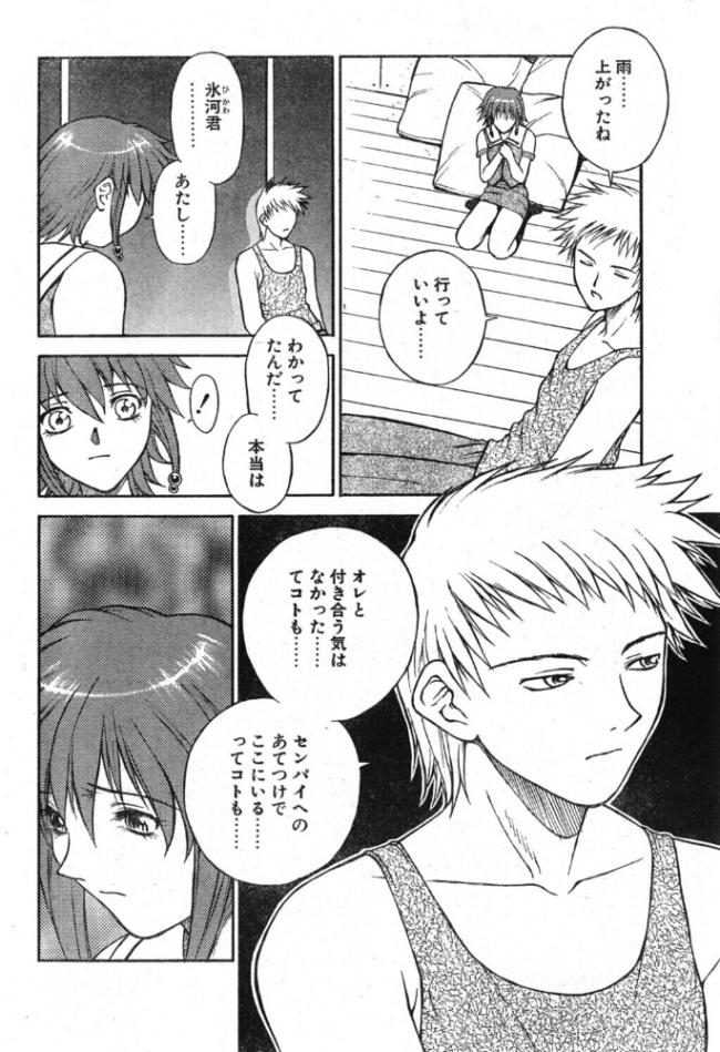 ラブジュ。 Love.9 雨がやんだら エロ漫画 サンプル画像