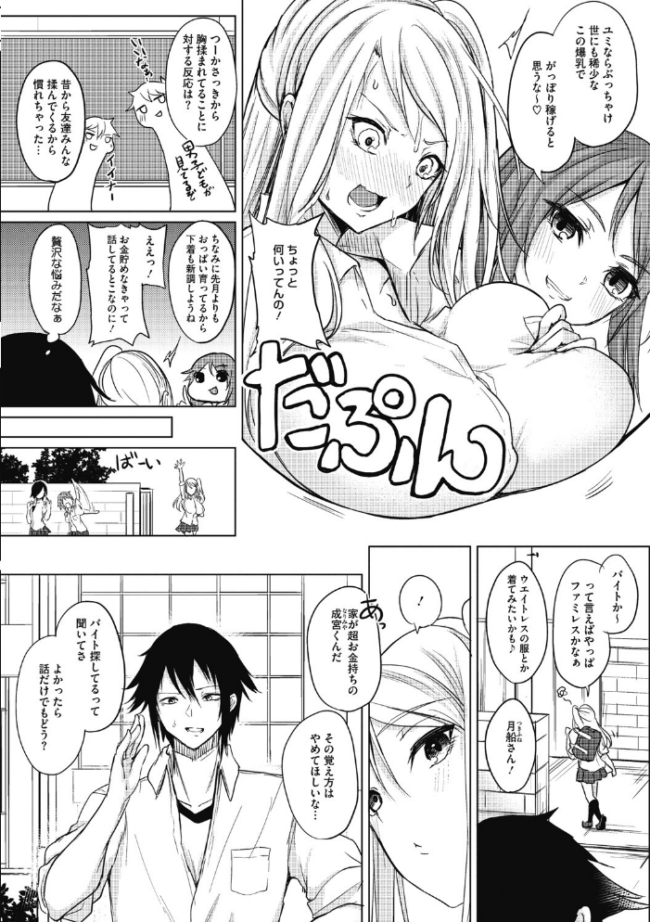 寝ても覚めても乳ばかり【FANZA限定おまけ付き】  黒川おとぎ サンプル画像