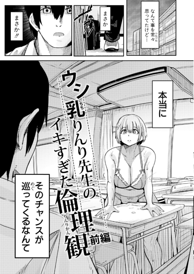 ウシ乳りんり先生のイキすぎた倫理観【電子版特典付き】  周辺コウイチ サンプル画像