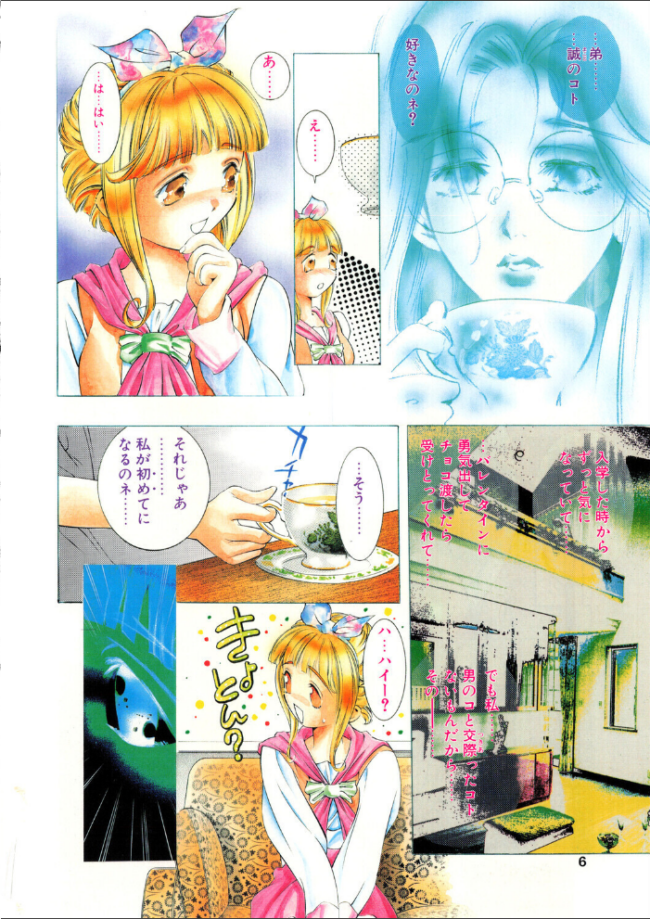 彷徨う瞳 嘘つきな唇　エロ漫画 サンプル画像