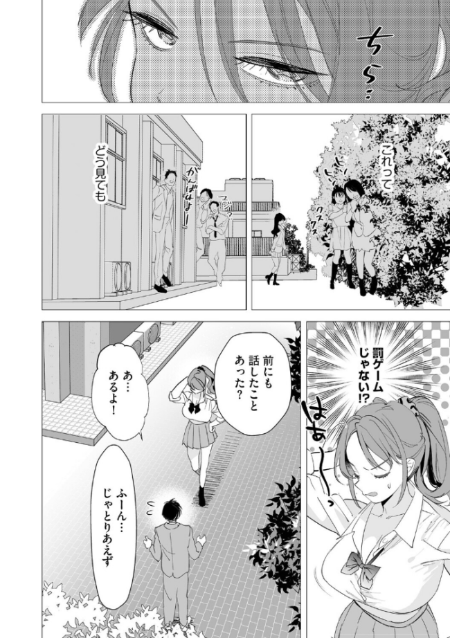 初めての彼女 〜おじさんに奪われた純潔〜【第1話】 スガラ サンプル画像