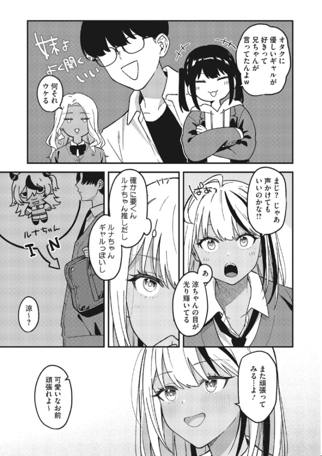 オタクに優しいギャルとギャルに冷たいオタク たたきた サンプル画像