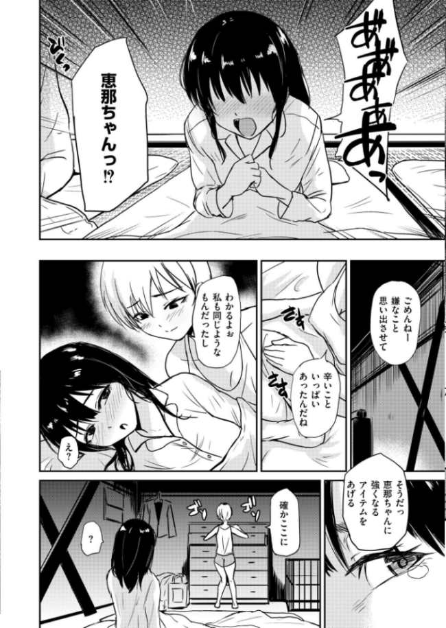 恵那ちゃんは阿久津夫妻の性奴● 前編 エロ漫画 サンプル画像