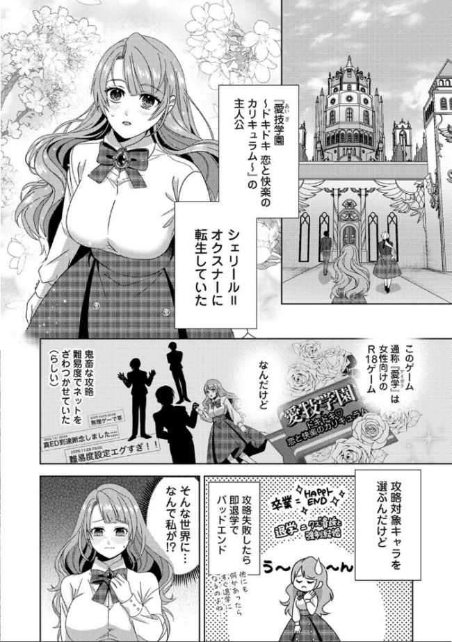 転生先がえっちなゲームだなんて聞いてないっ！〜ドS風紀委員長の溺愛開発〜 第1話　エロ漫画 サンプル画像