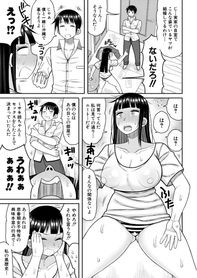 あの頃の僕と今の私【後編】　エロ漫画 サンプル画像