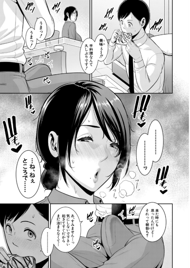 教え子の母親 -from 友達の母親-【第2話】　エロ漫画 サンプル画像