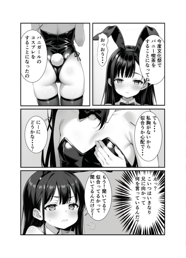 ●●義妹のバニーコスで勃●したら一線越えた話 モザイク版　エロ漫画 サンプル画像