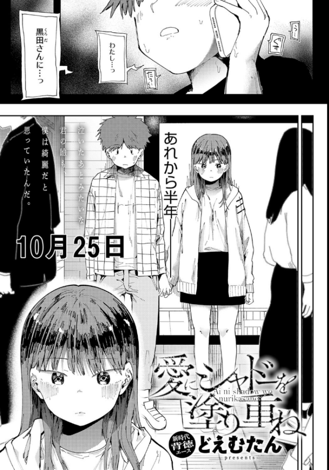 愛にシャドーを塗り重ね  どえむたん サンプル画像