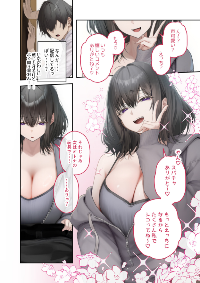 隣の部屋のオナニー配信者〜ネカフェでお詫びのチン凸生ハメ〜 ガムイチ サンプル画像