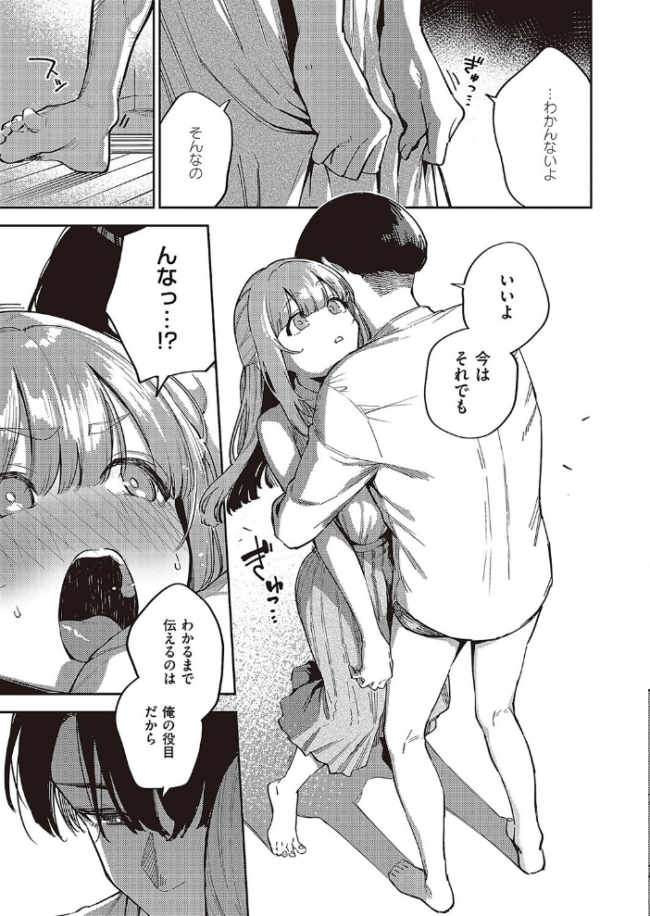 僕らがセフレじゃなくなる日 後編  ヘリを サンプル画像