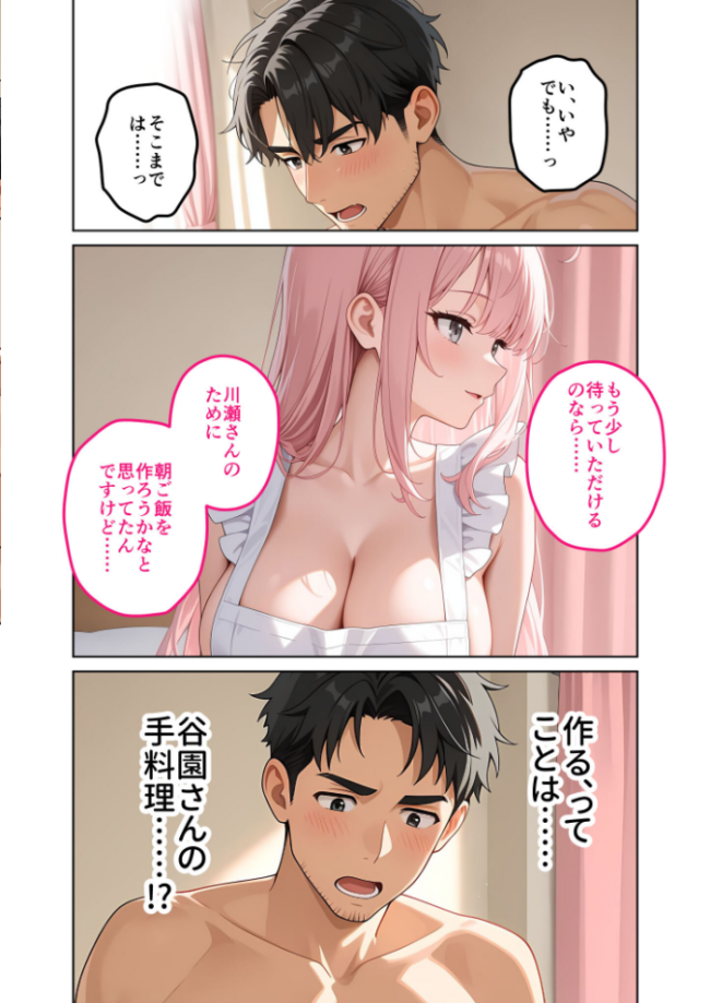 お客様はおっぱいです。 （6） 〜愛欲MAX！現役JDのぷりぷり裸エプロンに搾り尽くされる朝〜 モザイク版  白粥ゆずみつ サンプル画像