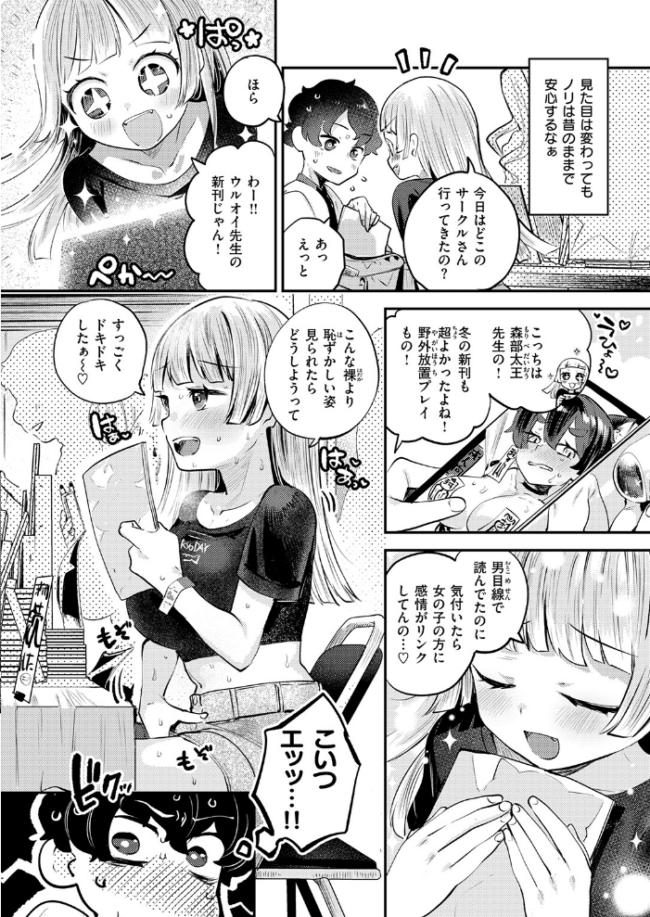 オフパコしようよ！  しらないひとし サンプル画像