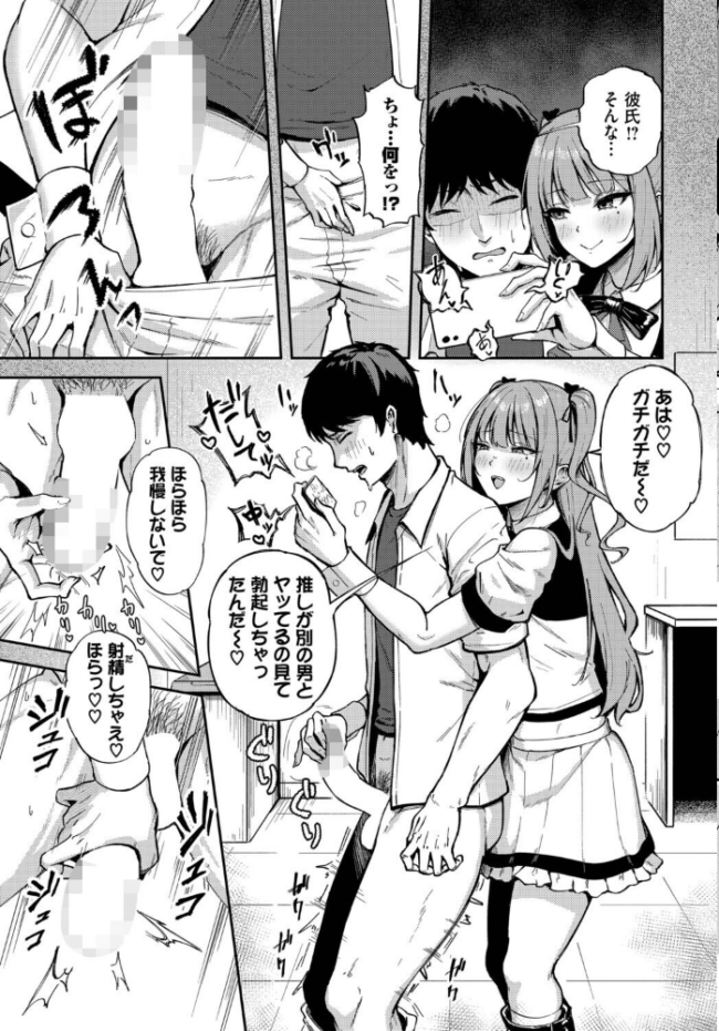 推しじゃないのにっ!? エロ漫画 サンプル画像