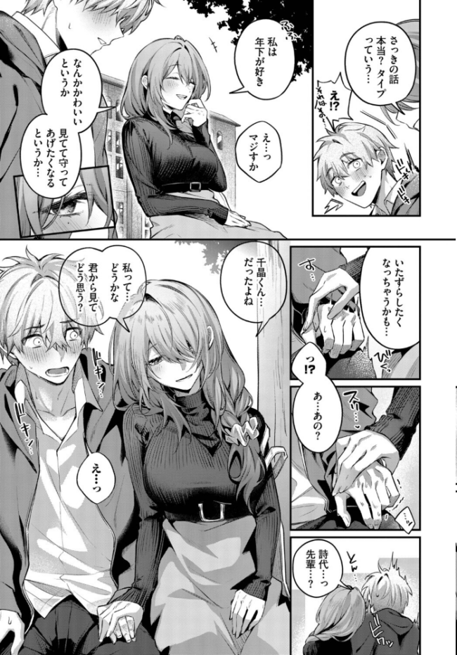理想のあなたと甘い夢 エロ漫画 サンプル画像