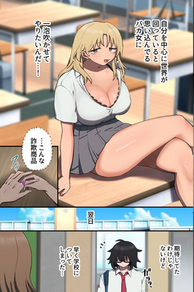 生意気ギャルの常識をぶっ壊して支配！陰キャオタクの常識改変ギャルハーレム！！（フルカラーコミック）　エロ漫画 サンプル画像