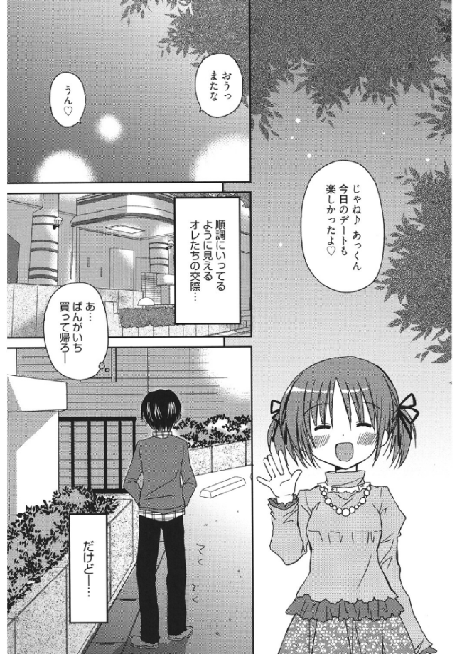 カレ×カノ  Rico サンプル画像