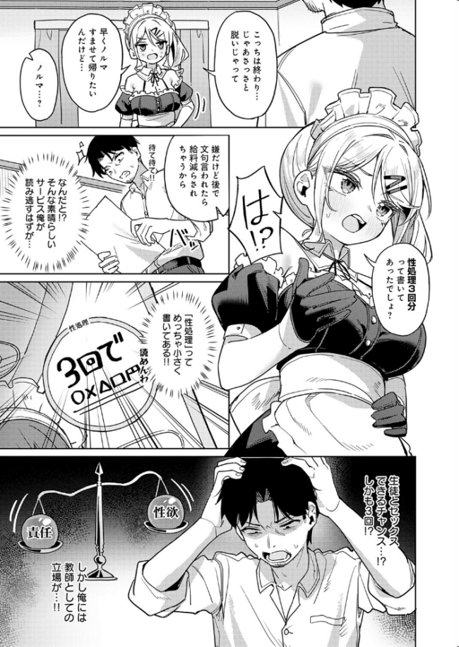 俺の生徒は性処理メイド　エロ漫画 サンプル画像