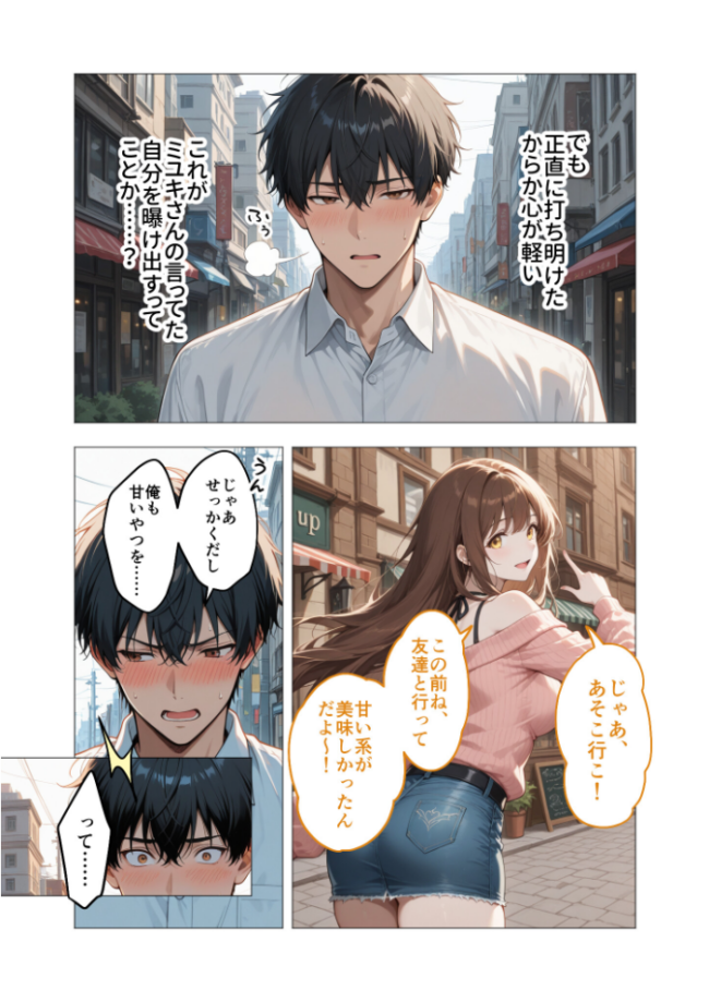 狂わしのミユキさん(3)〜不甲斐ない僕を虐めてくれる支配的なお姉さん〜 エロ漫画 サンプル画像