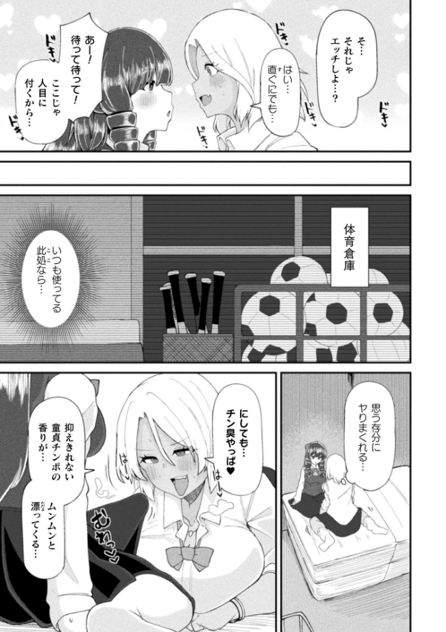 ふたなりご令嬢は催●でオトせ!【単話】 エロ漫画 サンプル画像
