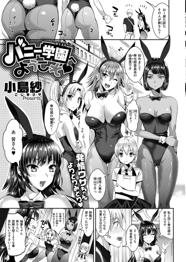バニー学園へようこそ 小島紗 サンプル画像