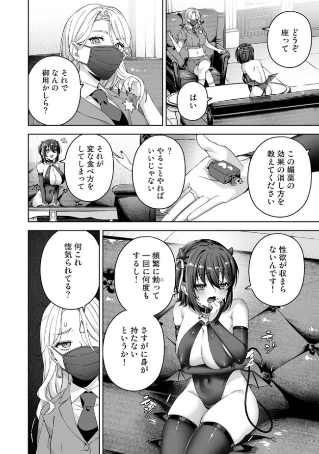 絶倫媚薬でドスケベ調査〜野良探偵事務所の事件簿〜 第7話 エロ漫画 サンプル画像