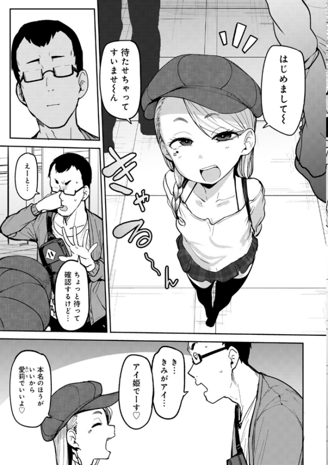 マチアプで神引きした件 【単話】  七尾ゆきじ サンプル画像